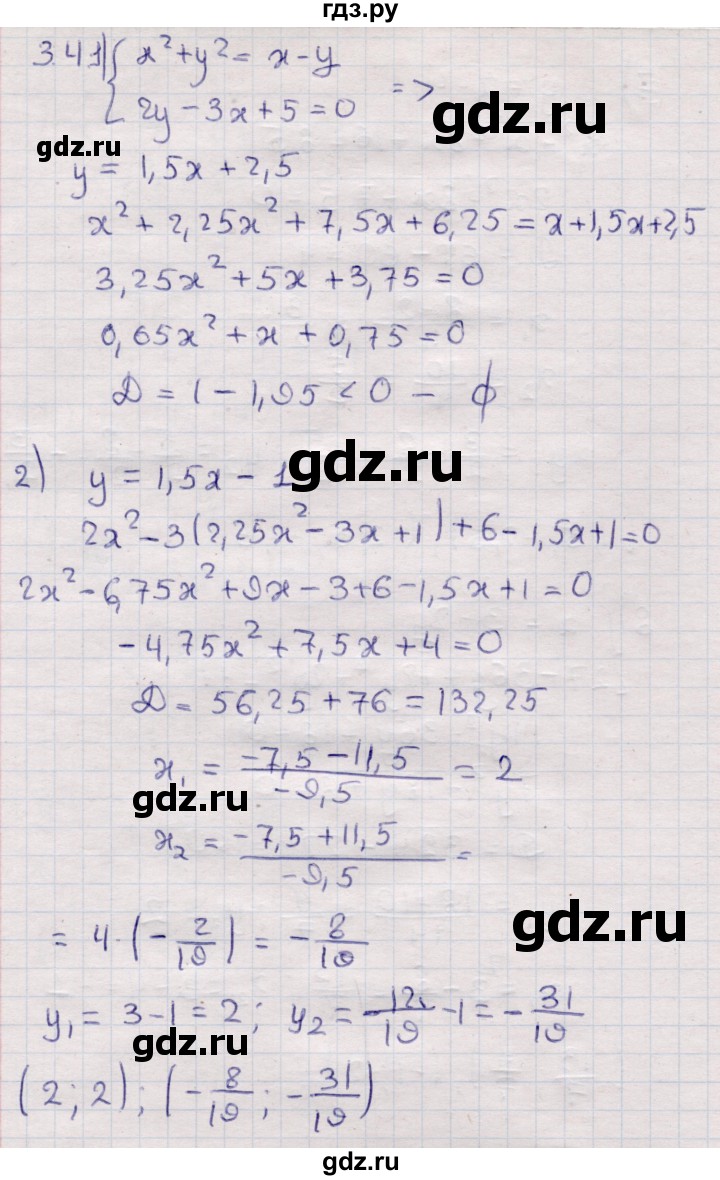 ГДЗ по алгебре 9 класс Абылкасымова   §3 - 3.4, Решебник