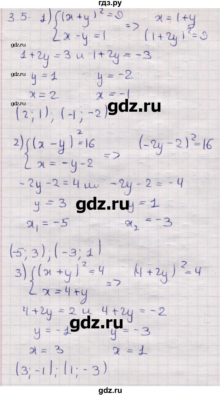ГДЗ по алгебре 9 класс Абылкасымова   §3 - 3.5, Решебник