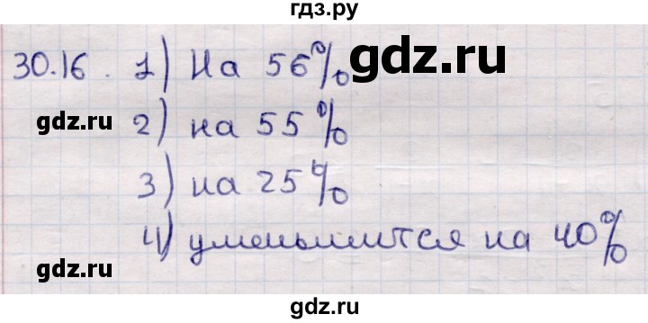 ГДЗ по алгебре 9 класс Абылкасымова   §30 - 30.16, Решебник