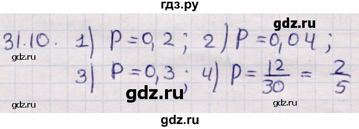 ГДЗ по алгебре 9 класс Абылкасымова   §31 - 31.10, Решебник