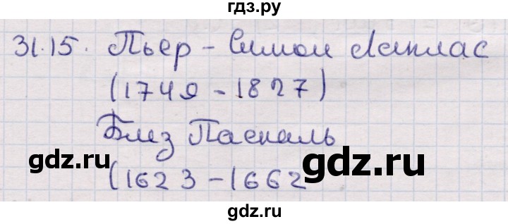 ГДЗ по алгебре 9 класс Абылкасымова   §31 - 31.15, Решебник