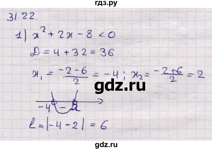 ГДЗ по алгебре 9 класс Абылкасымова   §31 - 31.22, Решебник