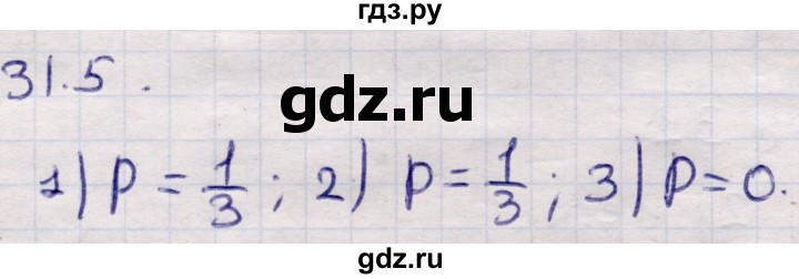 ГДЗ по алгебре 9 класс Абылкасымова   §31 - 31.5, Решебник