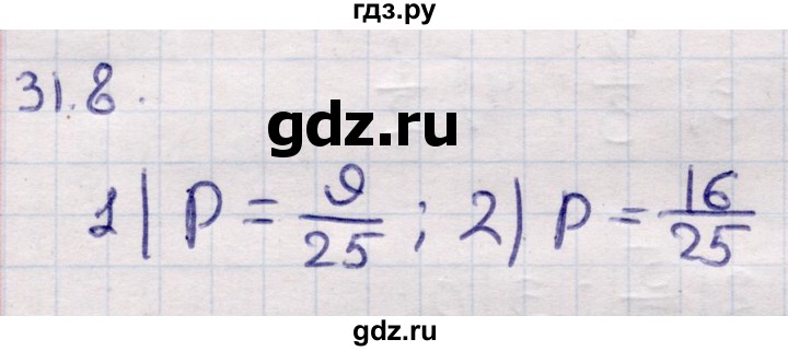 ГДЗ по алгебре 9 класс Абылкасымова   §31 - 31.8, Решебник