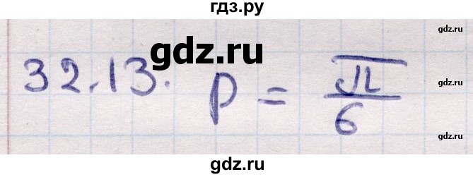 ГДЗ по алгебре 9 класс Абылкасымова   §32 - 32.13, Решебник