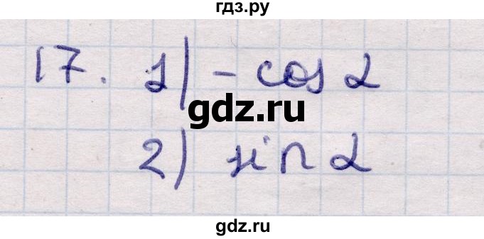 ГДЗ по алгебре 9 класс Абылкасымова   повторения курса 9 класса - 17, Решебник