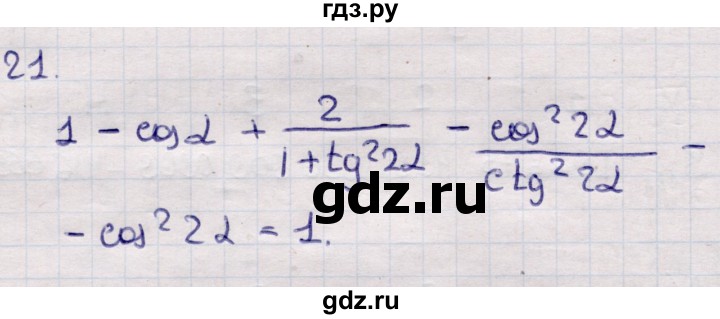 ГДЗ по алгебре 9 класс Абылкасымова   повторения курса 9 класса - 21, Решебник