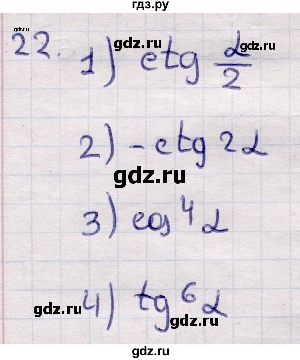 ГДЗ по алгебре 9 класс Абылкасымова   повторения курса 9 класса - 22, Решебник