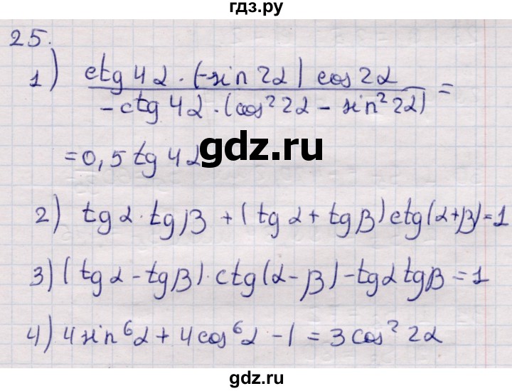ГДЗ по алгебре 9 класс Абылкасымова   повторения курса 9 класса - 25, Решебник