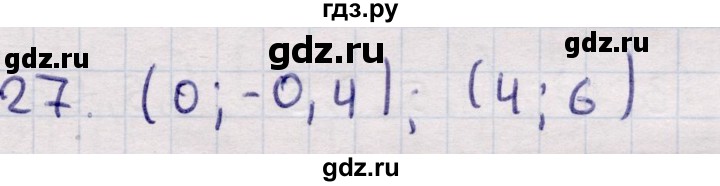ГДЗ по алгебре 9 класс Абылкасымова   повторения курса 9 класса - 27, Решебник