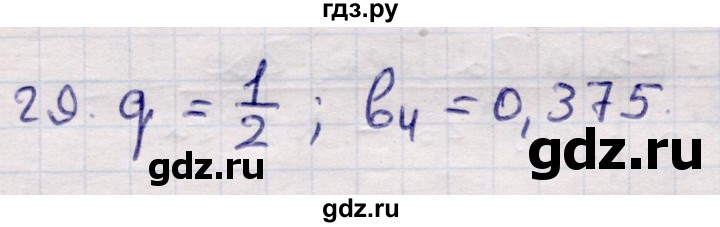 ГДЗ по алгебре 9 класс Абылкасымова   повторения курса 9 класса - 29, Решебник