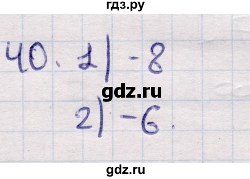 ГДЗ по алгебре 9 класс Абылкасымова   повторения курса 9 класса - 40, Решебник