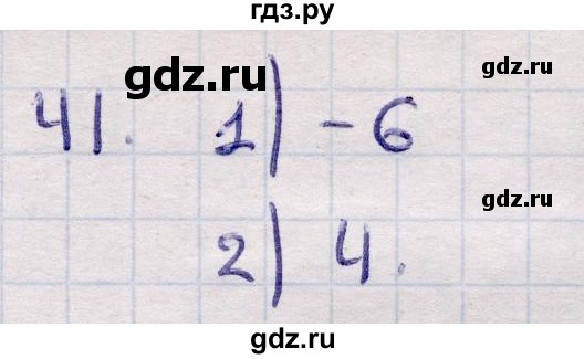 ГДЗ по алгебре 9 класс Абылкасымова   повторения курса 9 класса - 41, Решебник