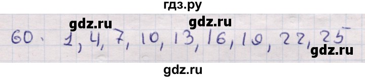 ГДЗ по алгебре 9 класс Абылкасымова   повторения курса 9 класса - 60, Решебник
