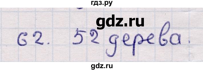 ГДЗ по алгебре 9 класс Абылкасымова   повторения курса 9 класса - 62, Решебник