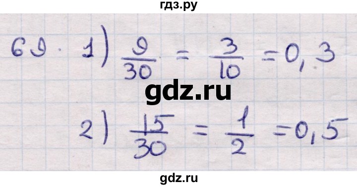 ГДЗ по алгебре 9 класс Абылкасымова   повторения курса 9 класса - 69, Решебник