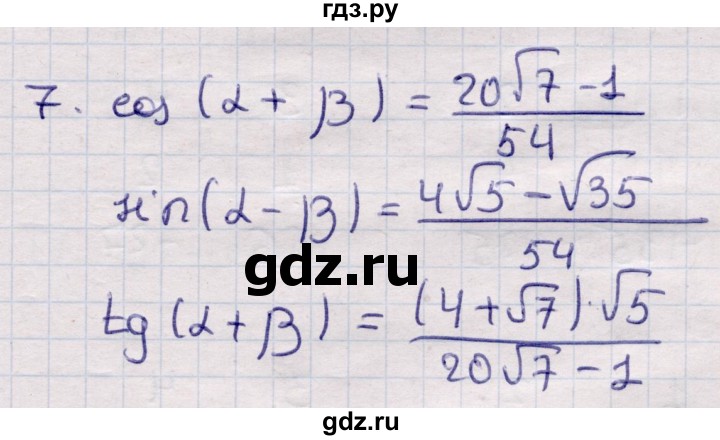ГДЗ по алгебре 9 класс Абылкасымова   повторения курса 9 класса - 7, Решебник