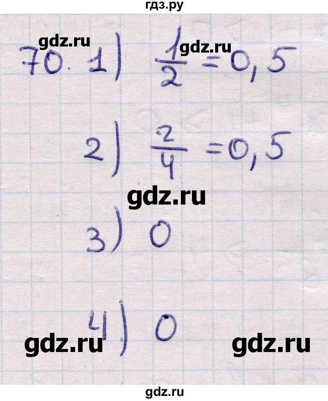 ГДЗ по алгебре 9 класс Абылкасымова   повторения курса 9 класса - 70, Решебник