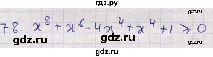 ГДЗ по алгебре 9 класс Абылкасымова   повторения курса 9 класса - 78, Решебник