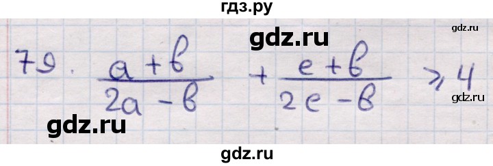 ГДЗ по алгебре 9 класс Абылкасымова   повторения курса 9 класса - 79, Решебник