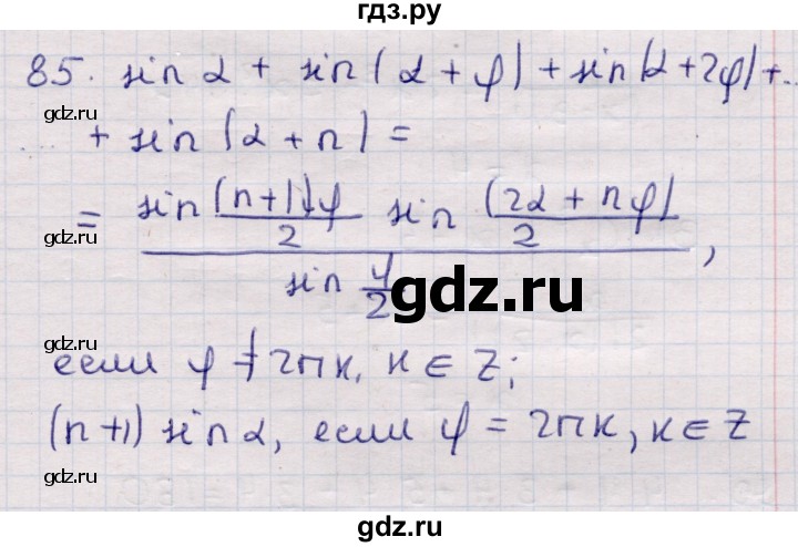 ГДЗ по алгебре 9 класс Абылкасымова   повторения курса 9 класса - 85, Решебник