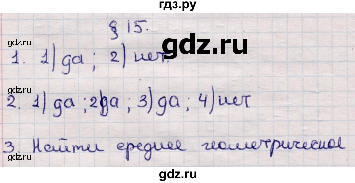ГДЗ по алгебре 9 класс Абылкасымова   вопросы - §15, Решебник