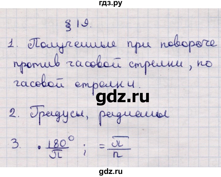 ГДЗ по алгебре 9 класс Абылкасымова   вопросы - §19, Решебник