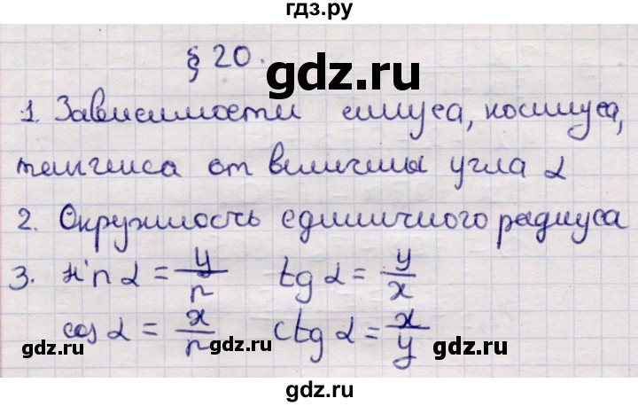 ГДЗ по алгебре 9 класс Абылкасымова   вопросы - §20, Решебник