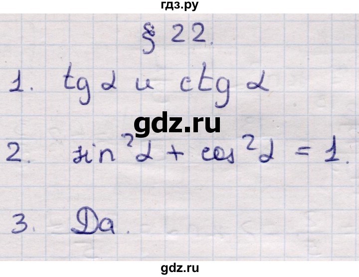 ГДЗ по алгебре 9 класс Абылкасымова   вопросы - §22, Решебник