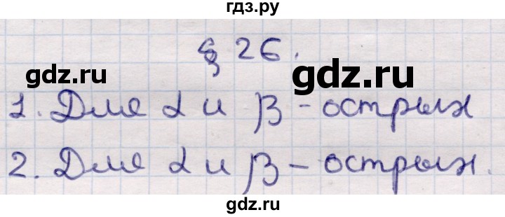ГДЗ по алгебре 9 класс Абылкасымова   вопросы - §26, Решебник