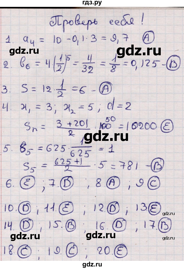 ГДЗ по алгебре 9 класс Абылкасымова   проверь себя - Глава 3, Решебник