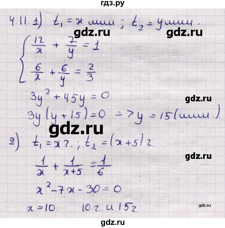 ГДЗ по алгебре 9 класс Абылкасымова   §4 - 4.11, Решебник