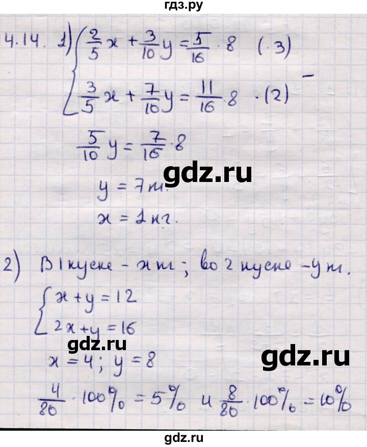 ГДЗ по алгебре 9 класс Абылкасымова   §4 - 4.14, Решебник