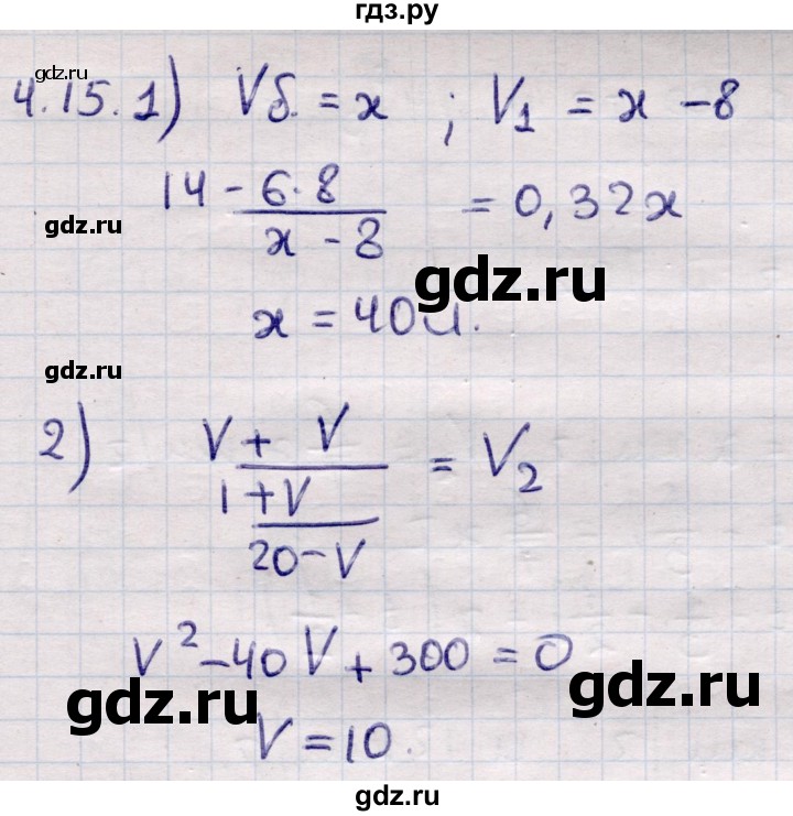 ГДЗ по алгебре 9 класс Абылкасымова   §4 - 4.15, Решебник