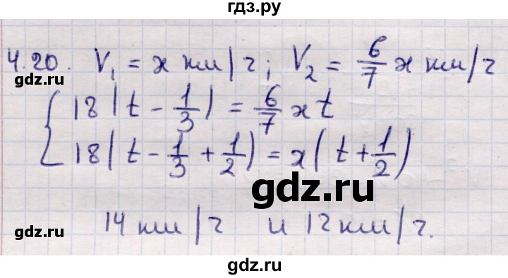 ГДЗ по алгебре 9 класс Абылкасымова   §4 - 4.20, Решебник