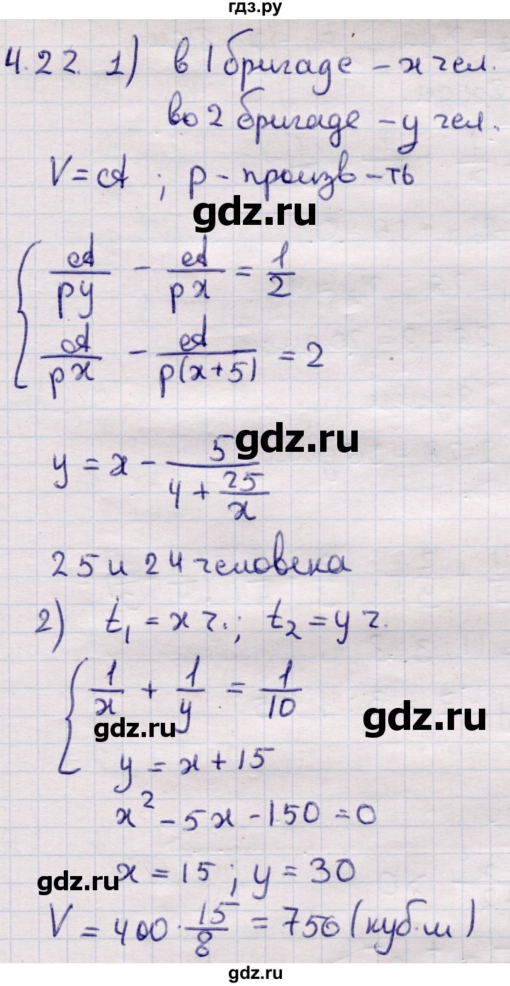 ГДЗ по алгебре 9 класс Абылкасымова   §4 - 4.22, Решебник