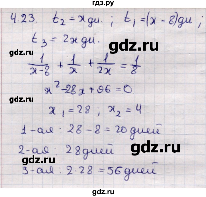 ГДЗ по алгебре 9 класс Абылкасымова   §4 - 4.23, Решебник