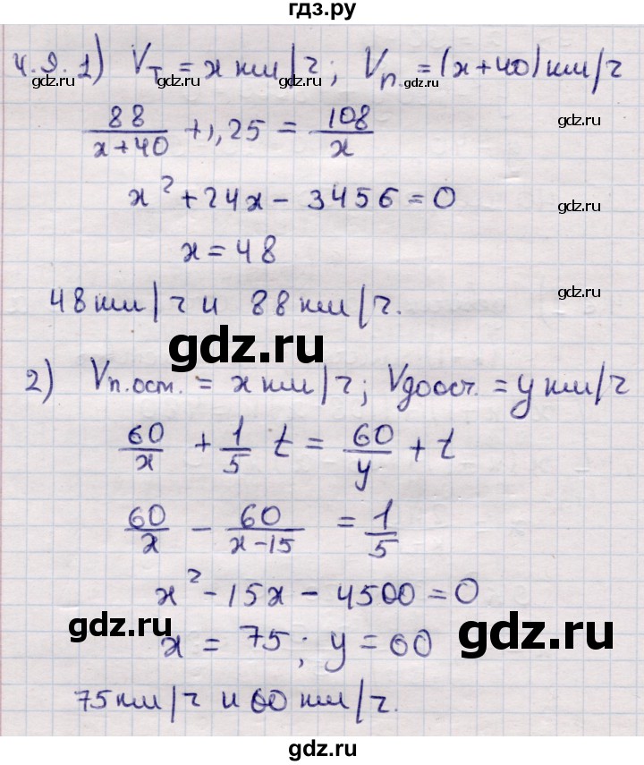 ГДЗ по алгебре 9 класс Абылкасымова   §4 - 4.9, Решебник