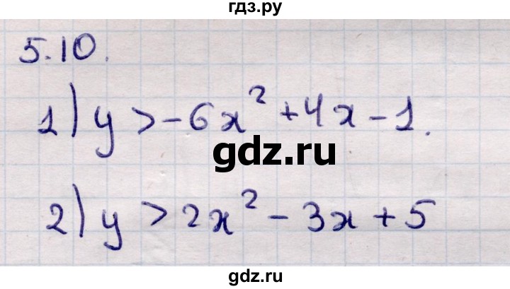 ГДЗ по алгебре 9 класс Абылкасымова   §5 - 5.10, Решебник