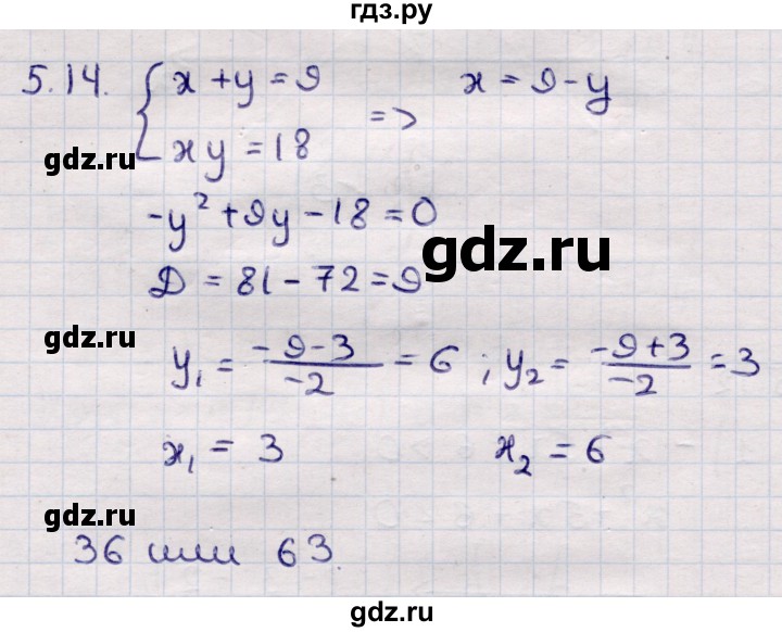 ГДЗ по алгебре 9 класс Абылкасымова   §5 - 5.14, Решебник