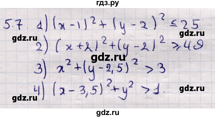 ГДЗ по алгебре 9 класс Абылкасымова   §5 - 5.7, Решебник