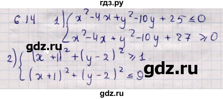 ГДЗ по алгебре 9 класс Абылкасымова   §6 - 6.14, Решебник