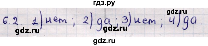 ГДЗ по алгебре 9 класс Абылкасымова   §6 - 6.2, Решебник