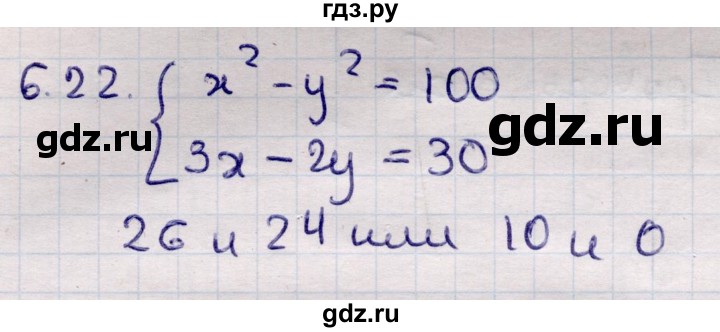 ГДЗ по алгебре 9 класс Абылкасымова   §6 - 6.22, Решебник