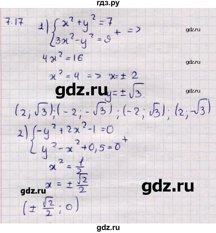 ГДЗ по алгебре 9 класс Абылкасымова   §7 - 7.17, Решебник