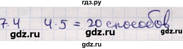ГДЗ по алгебре 9 класс Абылкасымова   §7 - 7.4, Решебник