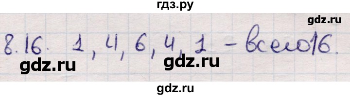 ГДЗ по алгебре 9 класс Абылкасымова   §8 - 8.16, Решебник