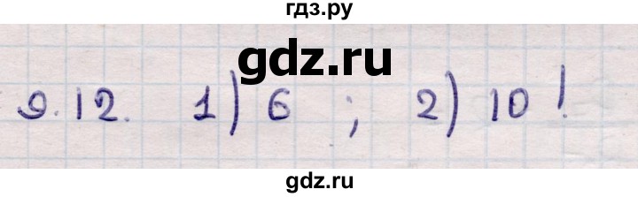 ГДЗ по алгебре 9 класс Абылкасымова   §9 - 9.12, Решебник