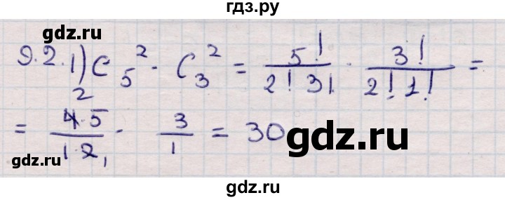ГДЗ по алгебре 9 класс Абылкасымова   §9 - 9.2, Решебник