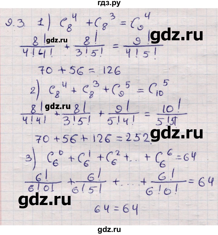 ГДЗ по алгебре 9 класс Абылкасымова   §9 - 9.3, Решебник